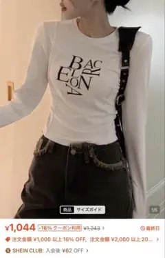 【shein】BARCELONA ロゴ 長袖Tシャツ ホワイト