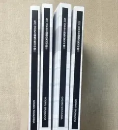 日本史B講義の実況中継①〜④