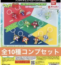 ケロロ軍曹 めじるしアクセサリーであります カラーシャッフルエディション コンプ