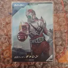 ガンバレジェンズ PSC-030 PR 仮面ライダーギャレン