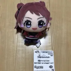 学園アイドルマスター ちびぐるみ on stage vol.1 花海咲季