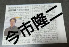 今市隆二　新聞記事　切抜き