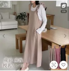 韓国　マタニティワンピースのサムネイル