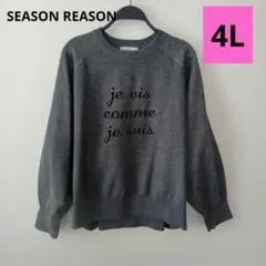 SEASON REASON グレーセーター　4L