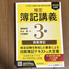 2026年最新】検定簿記講義3級の人気アイテム - メルカリ