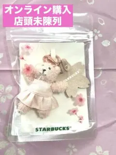店頭未陳列★ベアリスタキー チェーン SAKURA2026 スターバックス