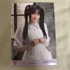 イコラブ 齋藤樹愛羅 『2026.May』劇薬中毒 MV衣装 生写真 3種コンプ