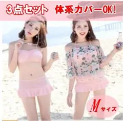 3点セットアップビキニ　Мサイズ　花柄　体系カバー水着　新品未使用品