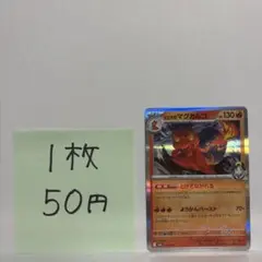 ポケモンカード ヒビキのマグカルゴ 在庫数1