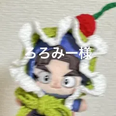 ろろみー様専用ページ