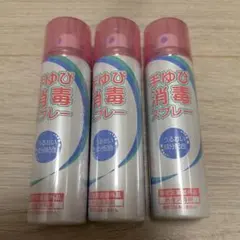 消毒スプレー
