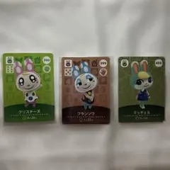 あつ森 amiiboカード フランソワ、ミッチェル、クリスチーヌ ３枚セット