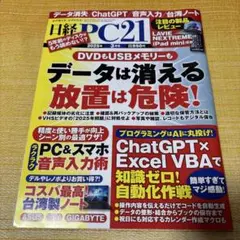 日経PC21 2025年3月号