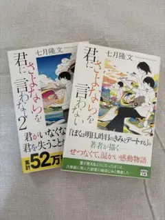 君に言わない 1・2 セット