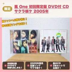 希少 嵐 One 初回限定盤 帯付き DVD付き - メルカリ