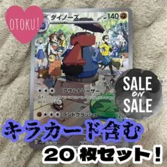 ダイノーズAR　キラカード含む20枚セット！　ポケカ　まとめ