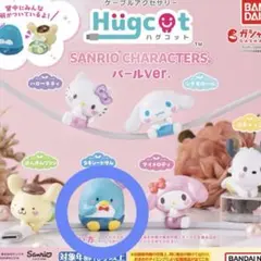 サンリオキャラクターズ タキシードサム ガチャガチャ 2個セット