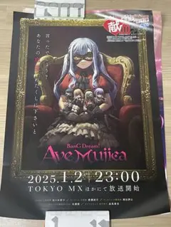 2025年最新】Bang dream! ave mujica ポスターの人気アイテム