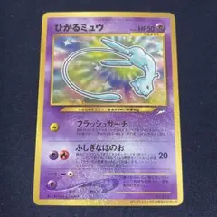 ひかるミュウ_「月刊コロコロコミック01年5月号」 おまけカード PROMO