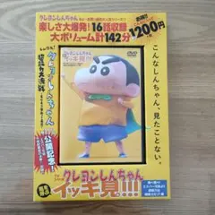 クレヨンしんちゃん イッキ見!!! DVD