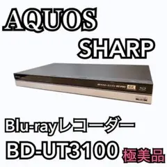 2026年最新】シャープ AQUOS ブルーレイレコーダー 3TB 3チューナー