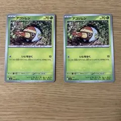 ポケモンカード　アゴジムシ　3枚セットのサムネイル