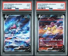 PSA9 連番　スイクンV ライコウV SAR