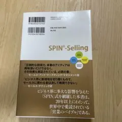 大型商談を成約に導く「SPIN」営業術