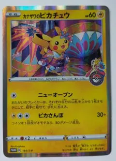 O*p様 カナザワのピカチュウ：「スペシャルBOX ポケモンセンターカナザワオー