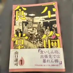 【中古】コミック▼不倫食堂(17冊セット)第 1～17 巻 レンタル落ち 全17巻 中古】不倫食堂 コミック 1-17巻セット