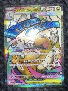 ポケモンカード　メガカイリューex MA