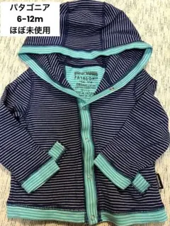 パタゴニア オーガニックコットン パーカー 0-3M - メルカリ