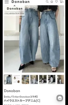 miku Erika Donobanコラボ ハイウエストカーブデニム M