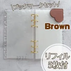 A6アクリルバインダーsavingバインダー貯金リフィル ブックマーク ブラウン