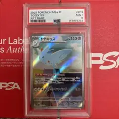 PSA10 】トゲキッス ART RARE #203 ポケカ - メルカリ