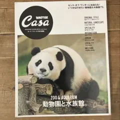 casa brutus 自然