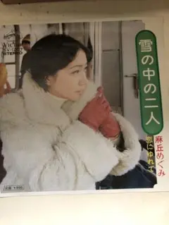 2025年最新】麻丘めぐみ LPの人気アイテム - メルカリ