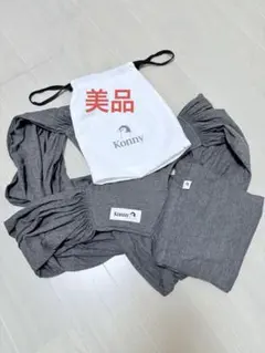 抱っこひも Konny Mサイズ　グレー 収納袋付き