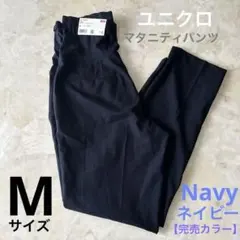 【完売カラー】マタニティ　スマートアンクルマタニティパンツ　タグ付き