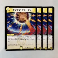 147258 ケンザンチャージャー