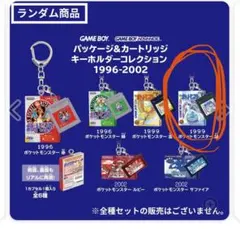 ポケモン 30周年 パッケージ&カートリッジ キーホルダー - メルカリ