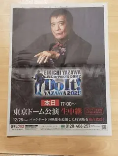 矢沢永吉 Du It! 東京ドーム公演 銀テープ(トラバステープ) 9本