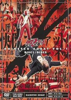 新品未開封】快傑ズバット VOL.2 DVD 通常版 - メルカリ