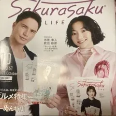 柴田恭兵サクラサクライフ表紙 - メルカリ