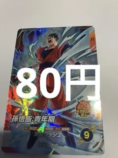 ドラゴンボールスーパーダイバーズ　sdv9-053 孫悟飯:青年期