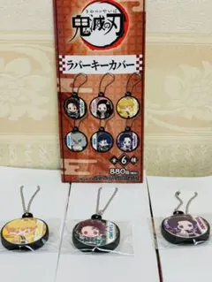 鬼滅の刃　ローソン限定　ラバーキーカバー