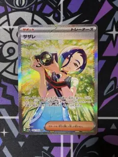 サザレ SAR 　クリムゾンヘイズ