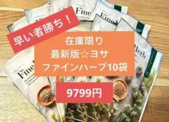 2025年最新】yosaハーブの人気アイテム - メルカリ