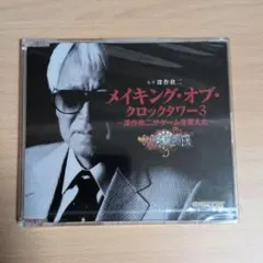 メイキング・オブ・クロックタワー3 DVD