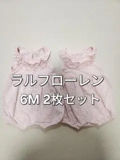 ラルフローレン 6M ロンパース 2枚セット 双子コーデ